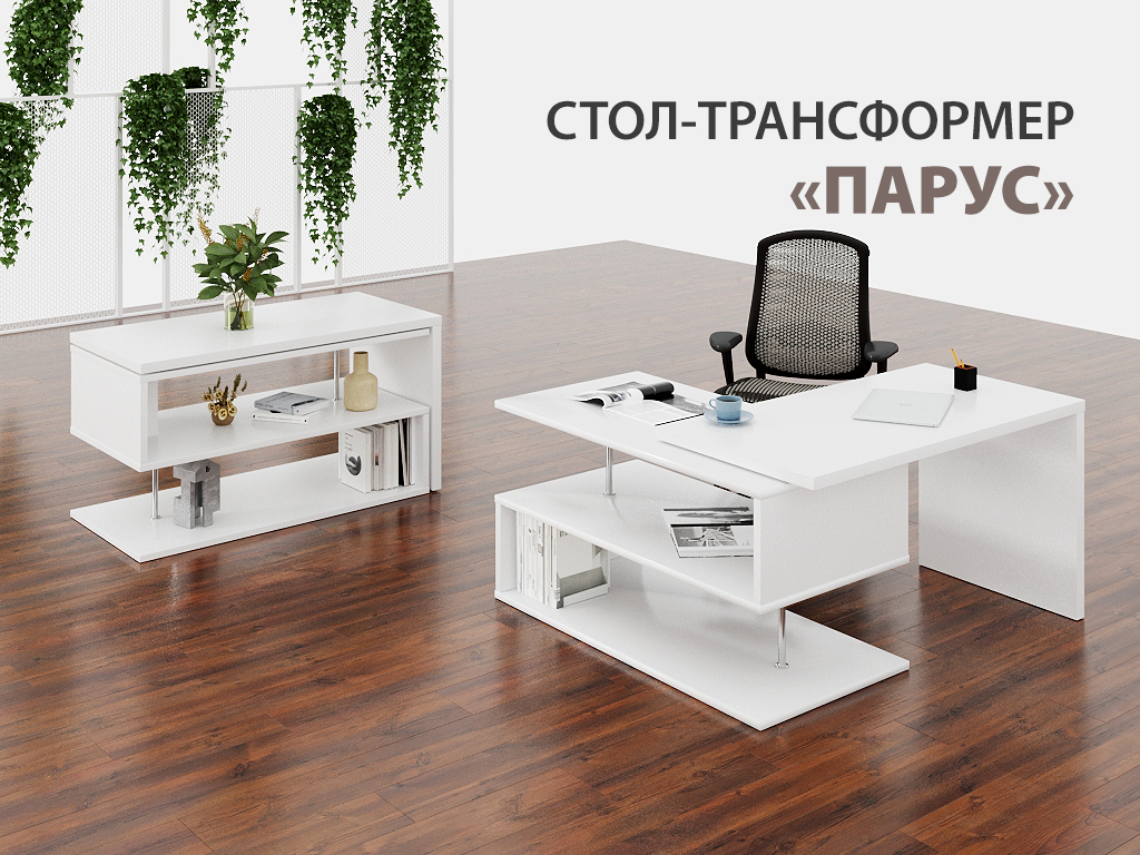 Стол трансформер 